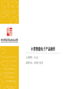 03 智能循迹小车C语言设计