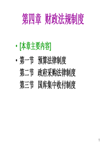 41预算法律制度