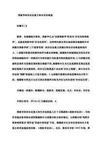 03 现象学的存在论意义和生存论根基