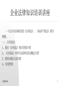 《合同法》相关法律知识培训