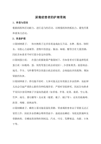 尿毒症患者的护理常规