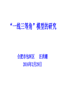 一线三等角模型的研究