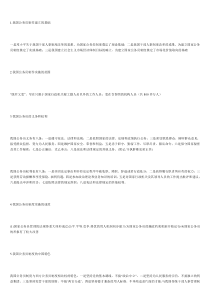 国家公务员制度必考题