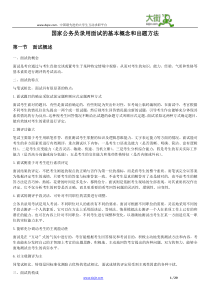 国家公务员录用的基本概念和出方法