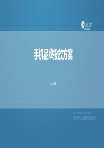 手机厂商投放方案