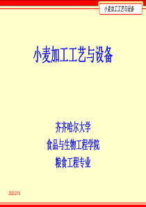 第九章 面粉后处理