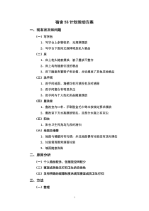 宿舍5S活动方案