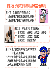 成本会计 第七章