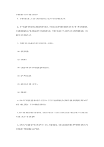 专利实施许可合同备案办理程序