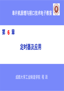 第六章定时器及应用