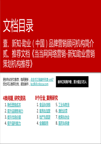 当当网网络营销新知助业营销策划机构推荐