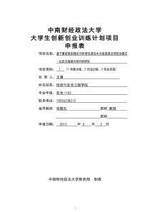 大创创新训练项目申报