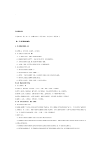 酒店管理概论 (答案)