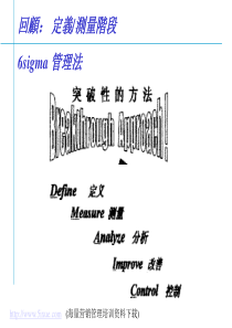 六西格码使用工具培训讲义