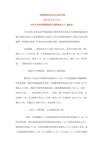 统计局：一季度国内生产总值107995亿元 增长8.1%