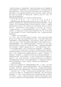 《国际商事合同通则》的“艰难情形规则”对我国合同法的借鉴意义