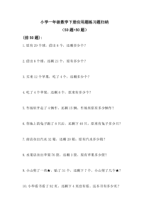 小学一年级数学下册应用题练习题归纳(精选)