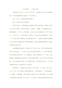 北京游osoft Word 文档 (3)