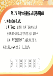 纯化水的制备方法