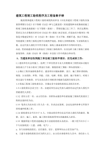 建筑工程竣工验收程序及工程备案手续剖析