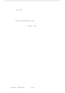 2019年上海市高考真题英语春卷