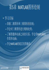 第5章 MATLAB图形绘制