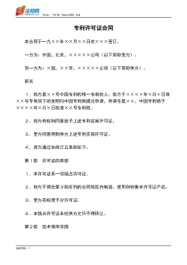 专利许可证合同