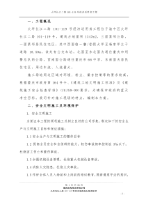 大坪安全文明施工及扬尘控制方案
