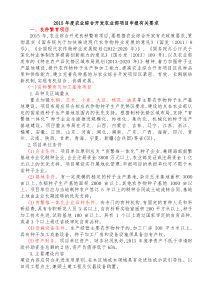 15年度农业综合开发农业部项目申报有关要求