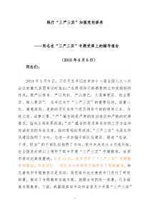 三严三实教育集体党课讲稿1(2015.6.12)资料资料