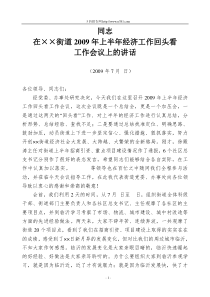 街道办事处经济工作报告