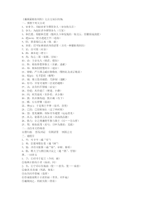 廉颇蔺相如列传-文言知识点梳理