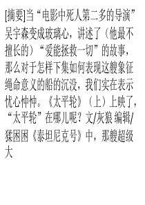 _影评人_《太平轮》：吴宇森变玻璃心受不了啊