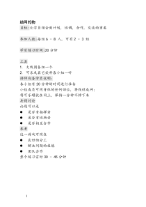 团队拓展培训游戏确定汇总