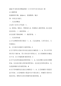 超星尔雅2016最全口才与艺术答案艾跃进版