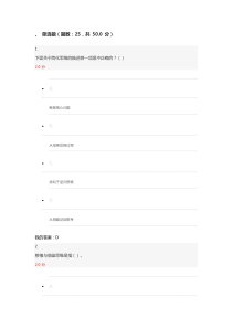 超星尔雅2017创新思维期课后练习与末考试答案汇总