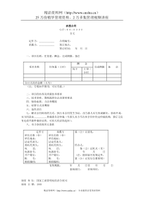 承揽合同(1)