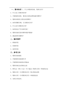 东辽县总工会集体合同程序