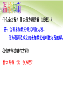 浙教版数学八年级下册2.1《一元二次方程》ppt课件
