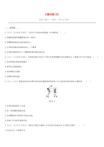 北京市2019届中考生物复习主题训练05