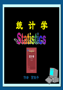 贾俊平-统计学-第11章-时间序列预测