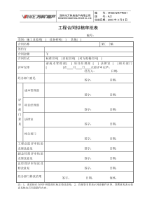 工程合同拟稿审批表