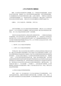 上市公司成长性文献综述