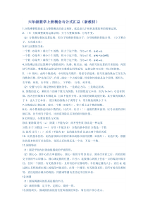 六年级数学上册概念与公式汇总