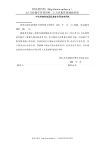 中关村高科技园区集体合同送审回执