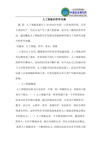 人工智能的哲学问题