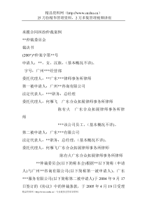 承揽合同纠纷仲裁案例