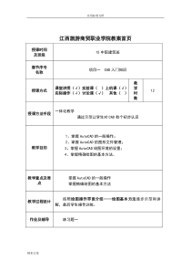 AutoCAD教案设计(带首页)