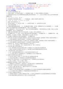 【合同大全】01合同法历届试题(网考)1(可编辑)