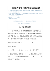 一年级语文上册短文阅读练习题
